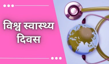 World Health Day 2025 : क्यों 7 अप्रैल को मनाया जाता है विश्व स्वास्थ्य दिवस, जानिए इसका महत्व