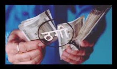 MP NEWS : दवा कंपनी के नाम पर रिटायर्ड आईपीएस से ऐंठे 72 लाख रुपये