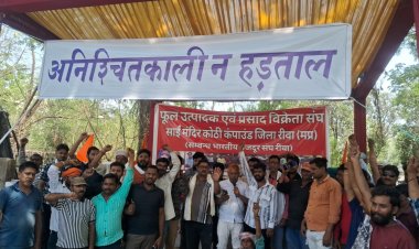 MP News: रीवा में नगर निगम की कार्रवाई के बाद धरने पर बैठे फूल व्यापारी, फूलों की सप्लाई बंद होने से जनता परेशान