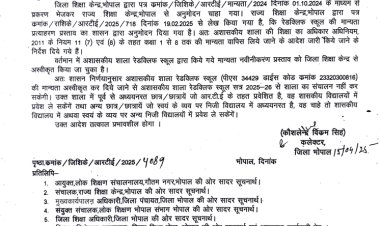 MP News: तीन साल की बच्ची से दुष्कर्म मामले में रेडक्लिफ स्कूल को नहीं मिलेगी मान्यता
