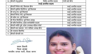 MP News: गलती से आया निर्मला सप्रे का बीजेपी लिस्ट में नाम, जिलाध्यक्ष ने स्वीकारी गलती