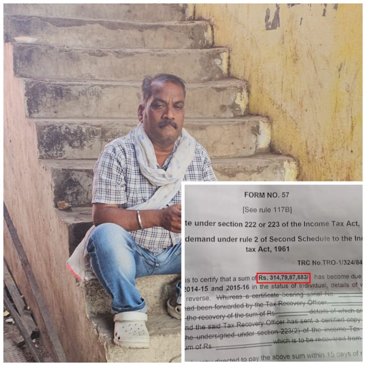मजदूर को मिला 314 करोड़ का इनकम टैक्स नोटिस, पत्नी हुई बेहोश