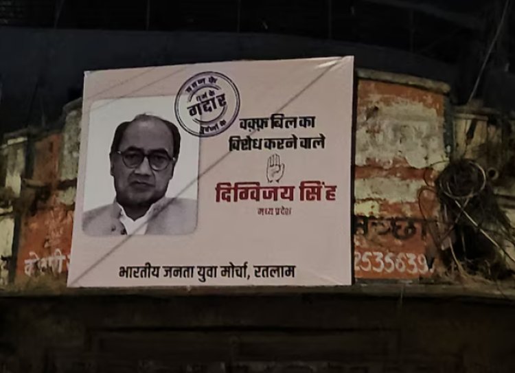 MP NEWS : रतलाम में दिग्विजय सिंह गद्दार के लगे पोस्टर, भाजयुमो ने लगाए बैनर