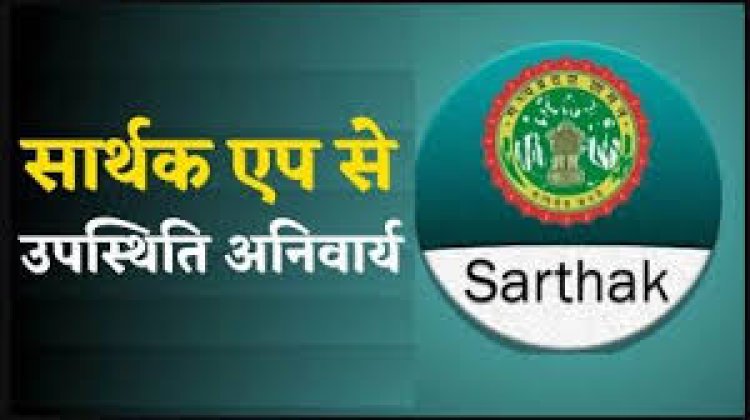MP NEWS : शिक्षा मित्र और सार्थक ऐप को लेकर हर जिले के प्रोग्रामरों को दी जाएगी दो दिन की ट्रेनिंग