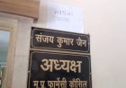 MP Pharmacy Council कार्यालय में लगे लापता अध्यक्ष के पोस्टर, ABVP का विरोध