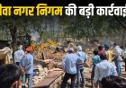निराला नगर की बंसल बस्ती में नगर निगम की बड़ी कार्रवाई: अवैध कब्जे हटाए, पात्रों को पीएम आवास में किया गया शिफ्ट