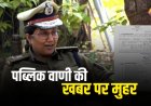 पहली महिला होमगार्ड DG बनी IPS प्रज्ञा ऋचा