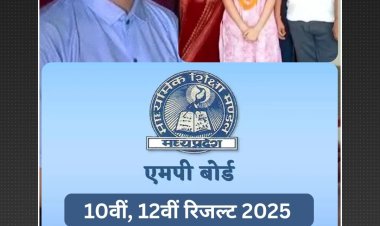 MP Board Results 2025 : 12वीं में स्टेट टॉपर रही प्रियल द्विवेदी, सिंगरौली की प्रज्ञा को 500/500, देखिए मेरिट लिस्ट