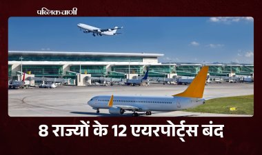 8 राज्यों के 12 एयरपोर्ट्स बंद, एअर इंडिया, इंडिगो और स्पाइसजेट ने रद्द की फ्लाइट्स
