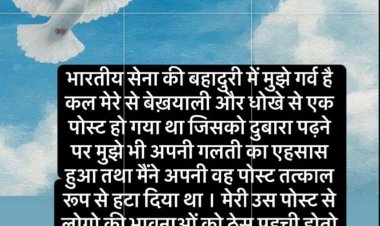 India-Pak war के बीच  'हीरो नहीं हत्यारे' पोस्ट से रायपुर की युवती विवादों में, बवाल के बाद मांगी माफी
