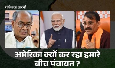 MP NEWS : अमेरिका क्यों कर रहा हमारे बीच पंचायत?, दिग्विजय सिंह का PM मोदी पर तंज, VD शर्मा का पलटवार