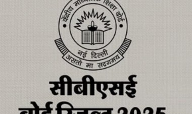 CBSE Results 2025 : सीबीएसई 10वीं- 12वीं का रिजल्ट जारी, यहां करें रिजल्ट चेक