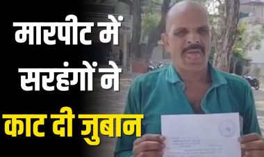 मारपीट में सरहंगों ने काट दी थी जुबान अब शिकायत वापस लेने बना रहे दबाव