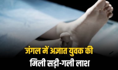 भितरी के जंगल में अज्ञात युवक की सड़ी-गली लाश मिलने से सनसनी, शिनाख्त में जुटी पुलिस