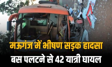 मऊगंज जिले में भीषण सड़क हादसा, बस पलटने से 42 यात्री घायल, छ: की हालत गंभीर