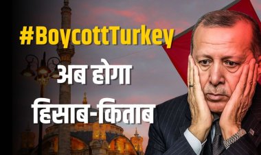 #BoycottTurkey: अब होगा हिसाब-किताब