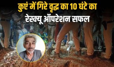 जांबाज जवान ने जान जोखिम में डालकर,कुएं में उतरकर वृद्ध निकाला बाहर