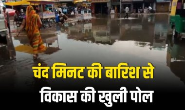 चंद मिनट की तूफानी बारिश से मऊगंज नगर परिषद के विकास की खुली पोल