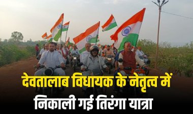 देवतालाब विधायक के नेतृत्व में निकाली गई भव्य एवं ऐतिहासिक तिरंगा यात्रा