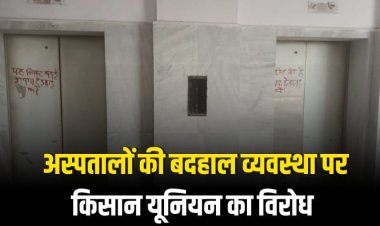 अस्पतालो मे भर्ती मरीजो को गर्मी से राहत के लिए तत्काल पहल की जाय - किसान सुब्रत