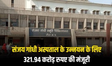 संजय गांधी अस्पताल के उन्नयन के लिए कैबिनेट बैठक में 321.94 करोड़ रुपए की मंजूरी