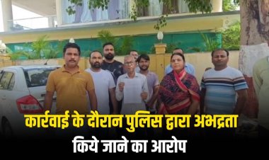 कार्रवाई के दौरान पुलिस द्वारा अभद्रता किये जाने का आरोप