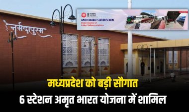 अमृत भारत योजना में शामिल हुए MP के 6 रेलवे स्टेशन, नर्मदापुरम स्टेशन को मिला नया रूप