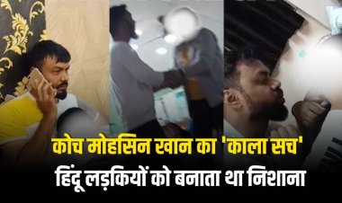 शूटिंग कोच मोहसिन खान के 'काले सच' ने उड़ाई इंदौर की नींद: 100 से ज़्यादा लड़कियों से चैट और अश्लील वीडियो का खुलासा