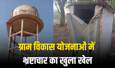 खेल मैदान निर्माण राशि डकार गए जिम्मेदार,चहल कदमी को तरसते छात्र