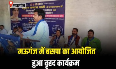 मऊगंज में बसपा का आयोजित हुआ वृहद कार्यक्रम