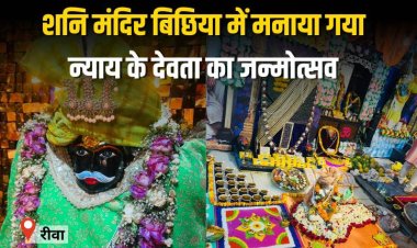 शनि मंदिर बिछिया में धूमधाम से मनाया गया न्याय के देवता का जन्मोत्सव