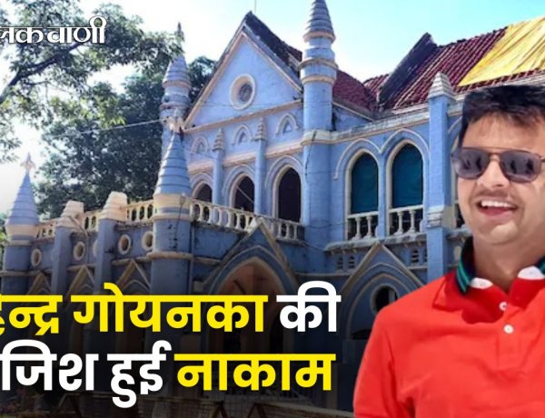 MP NEWS : कंपनी को हड़पने की महेन्द्र गोयनका की साजिश हुई नाकाम