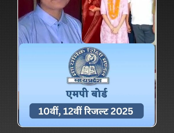 MP Board Results 2025 : 12वीं में स्टेट टॉपर रही प्रियल द्विवेदी, सिंगरौली की प्रज्ञा को 500/500, देखिए मेरिट लिस्ट