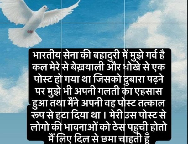 India-Pak war के बीच  'हीरो नहीं हत्यारे' पोस्ट से रायपुर की युवती विवादों में, बवाल के बाद मांगी माफी