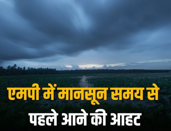 मौसम वैज्ञानिक बोले-जून की औसत बारिश का कोटा मई में हो गया पूरा