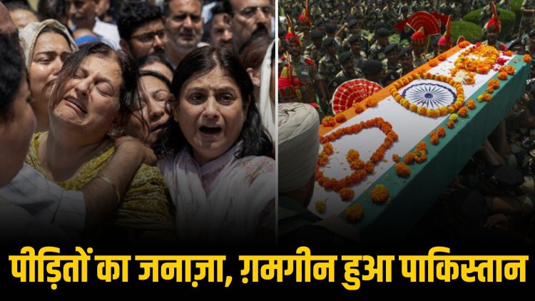 पाकिस्तान में संघर्ष के पीड़ितों को दी गई अंतिम विदाई, पूरे देश में शोक की लहर