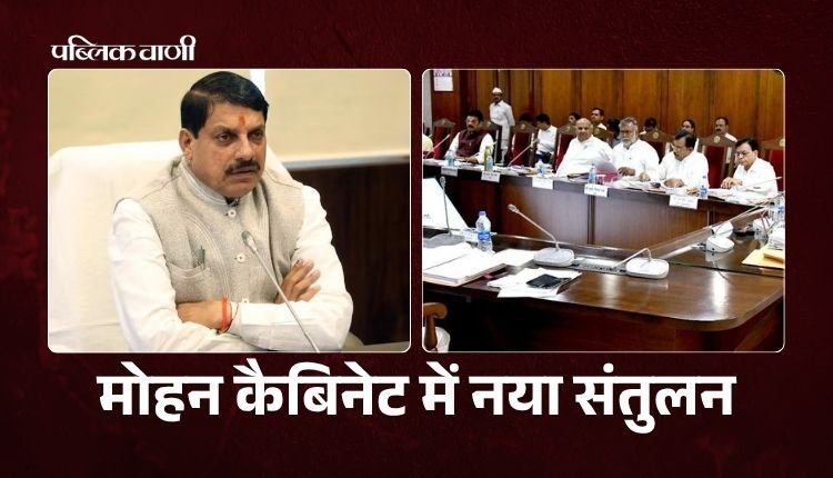 MP: मोहन के मंत्रियों को दी गई नई जिम्मेदारियां