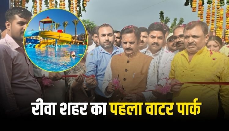 उप मुख्यमंत्री ने शहर के पहले वाटर पार्क का किया शुभारंभ
