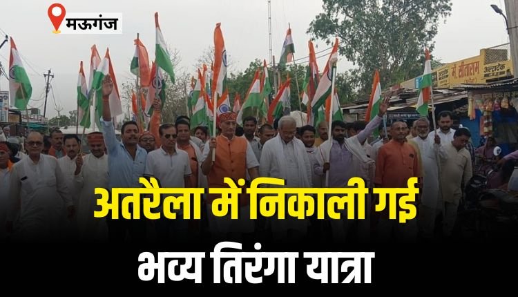 अतरैला में निकाली गई भव्य तिरंगा यात्रा
