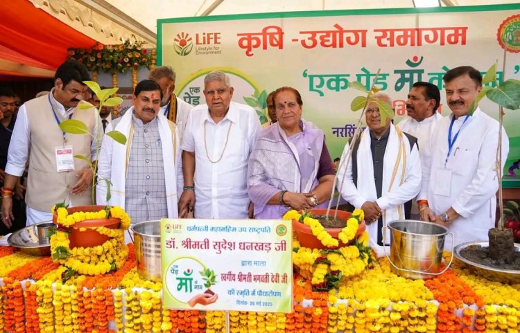 MP NEWS : उपराष्ट्रपति धनखड़ ने नरसिंहपुर में किया कृषि उद्योग समागम का शुभारंभ