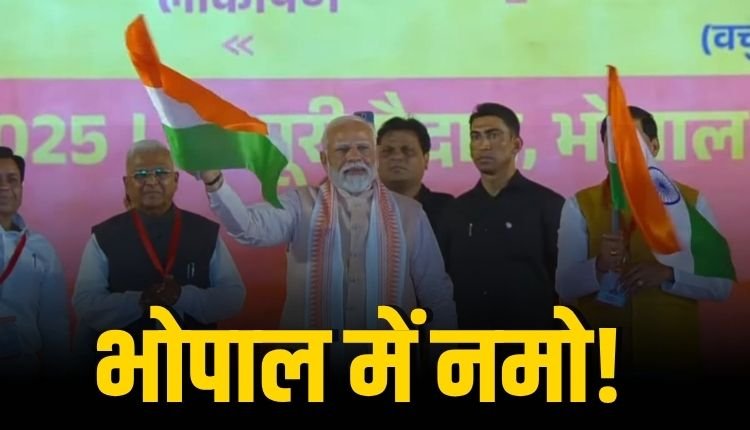 महिला सशक्तिकरण महासम्मेलन में शामिल हुए पीएम मोदी, MP की पहली मेट्रो समेत करोड़ों की दी सौगात