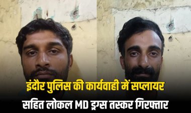 क्राईम ब्रांच इंदौर पुलिस की कार्यवाही में रतलाम का सप्लायर सहित लोकल MD ड्रग्स तस्कर  गिरफ्तार।