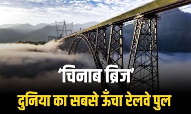 PM MODI ने दुनिया के सबसे ऊंचे चिनाब ब्रिज का किया उद्घाटन