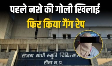 Rewa gang rape: पहले नशे की गोली खिलाई फिर किया गैंग रेप