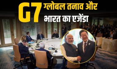 G7 2025: इज़राइल-ईरान युद्ध, ट्रंप का टैरिफ, ग्लोबल तनाव और भारत का एजेंडा