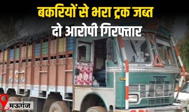 बकरियों से भरा ट्रक जब्त, दो आरोपी गिरफ्तार
