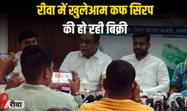 रीवा में गांव-गांव में खुलेआम अवैध शराब और कफ सिरप की हो रही बिक्री : हेमंत कटारे