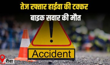 तेज रफ्तार हाईवा ने की टक्कर से बाइक सवार की मौत, आक्रोशित लोगों ने लगाया जाम