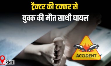 अनियंत्रित ट्रैक्टर की टक्कर से युवक की मौत, साथी घायल