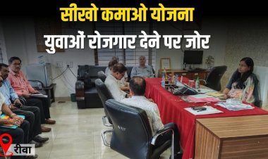 युवाओं को कौशल उन्नयन के साथ रोजगार देने पर जोर, "सीखो कमाओ" योजना में नए संस्थान जोड़े जाएंगे